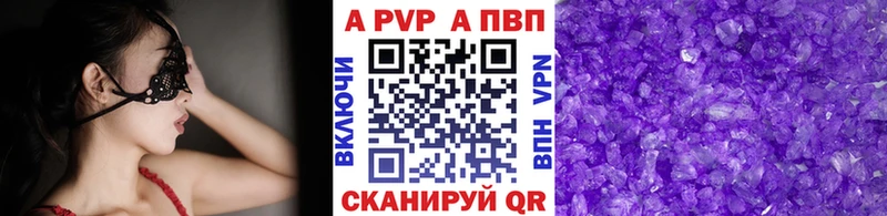Купить где  Комсомольск  A-PVP кристаллы 